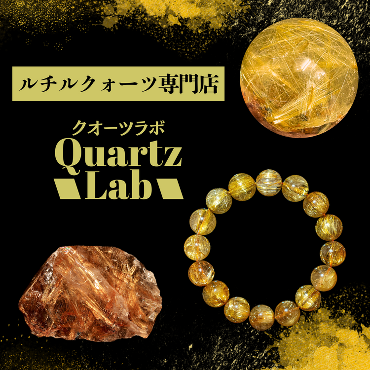 14mm〜 – Quartz Lab・クオーツラボ ルチルクオーツ専門店