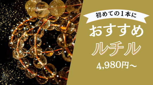 ルチルクォーツ｜現地から直接仕入れ 14mm〜高品質ブラジル産ルチル