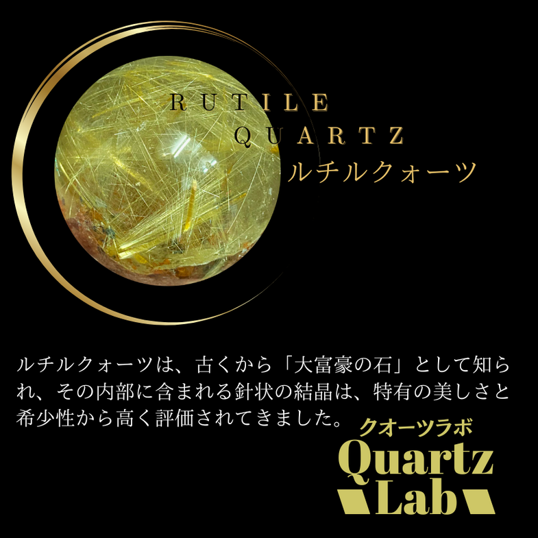 クォーツラボ｜高品質ルチルクォーツ専門店 – 金運・仕事運を高める